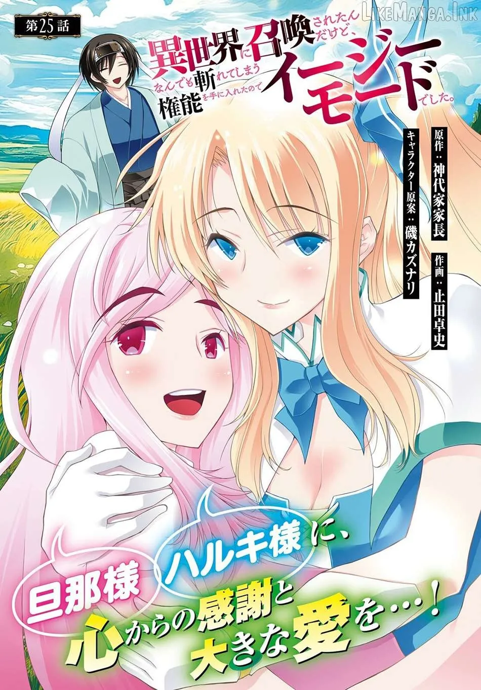 Isekai Ni Shoukan Saretan dakedo, Nandemo Kireteshimau Kennou wo Teni Ireta node Easy Mode Deshita Chapter 25 page 2 - 