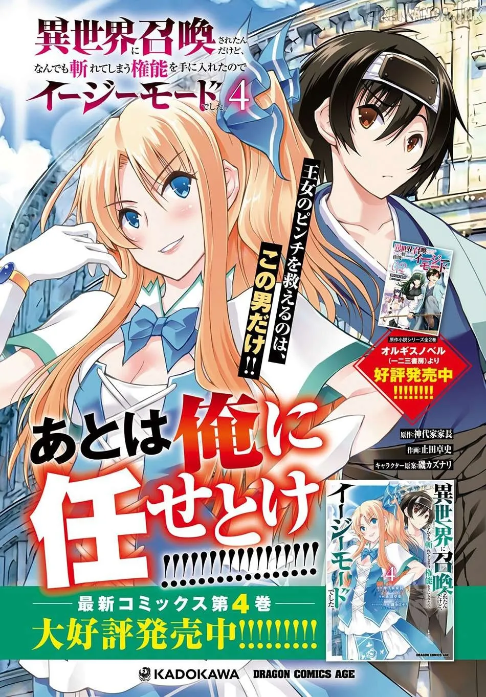 Isekai Ni Shoukan Saretan dakedo, Nandemo Kireteshimau Kennou wo Teni Ireta node Easy Mode Deshita Chapter 25 page 3 - 