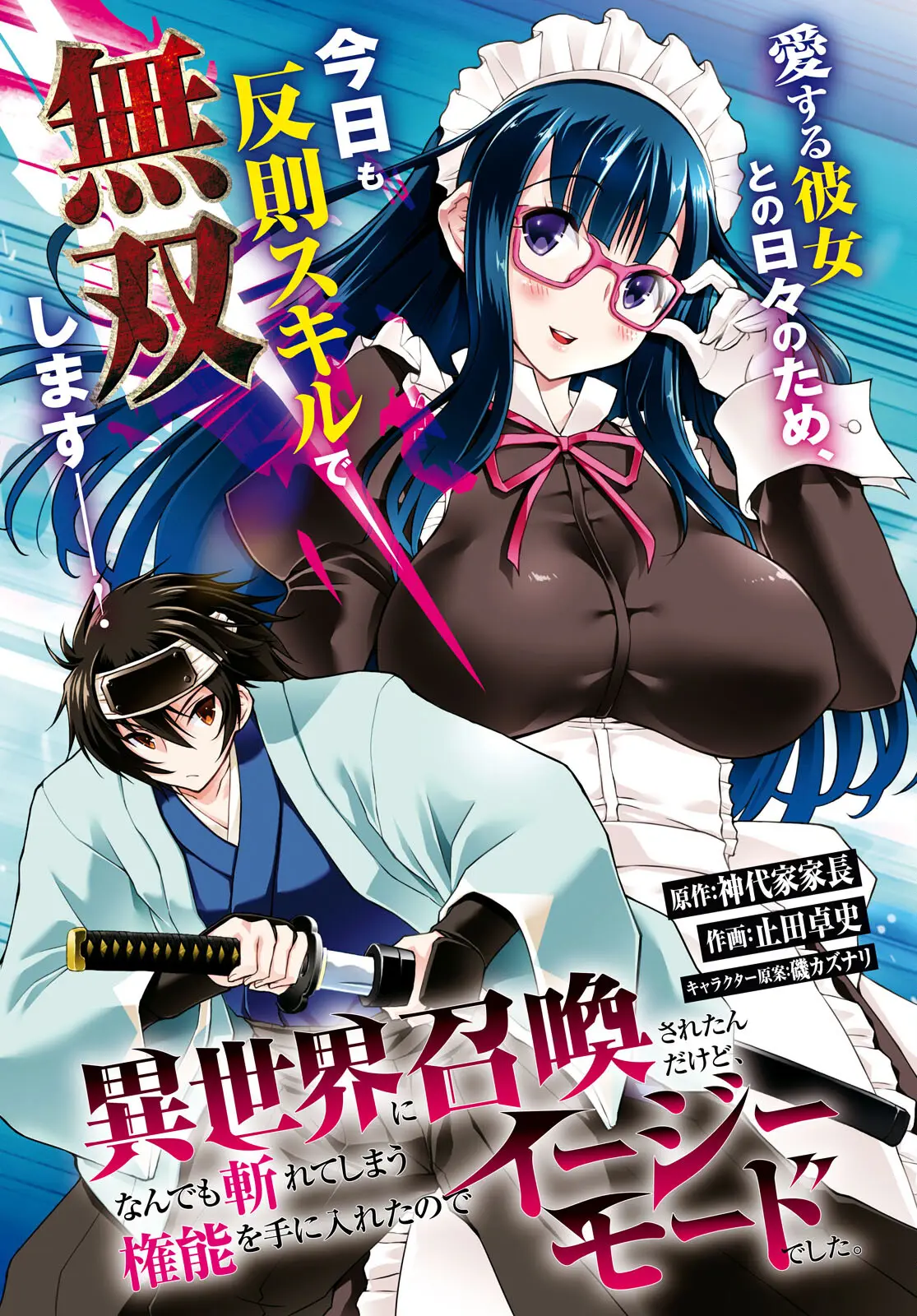 Isekai Ni Shoukan Saretan dakedo, Nandemo Kireteshimau Kennou wo Teni Ireta node Easy Mode Deshita Chapter 7 page 2 - 