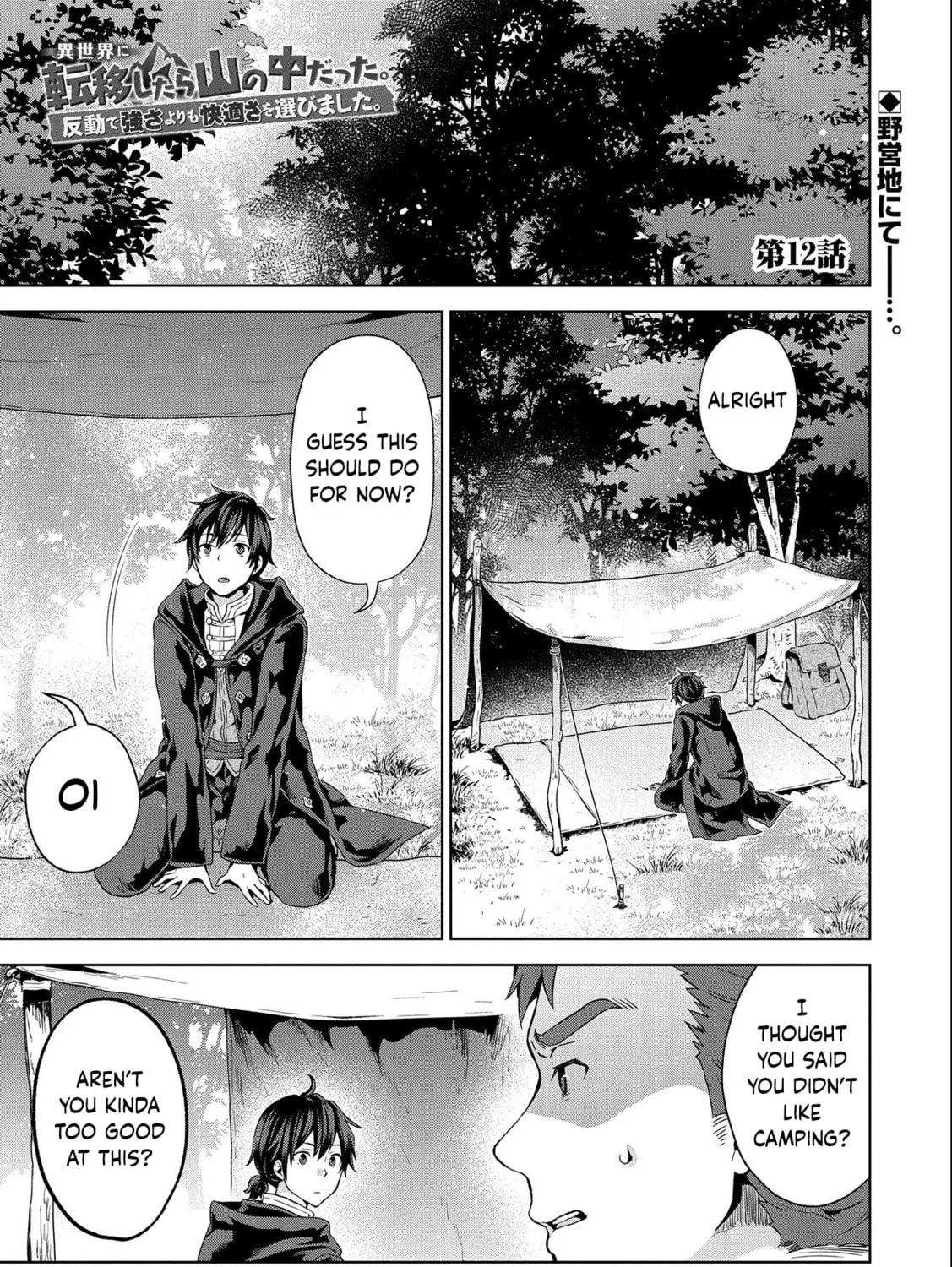 Isekai ni Teni Shitara Yama no Naka datta. Handou de Tsuyo Sayori mo Kaitekisa o Erabi Mashita Chapter 12 page 1 - 