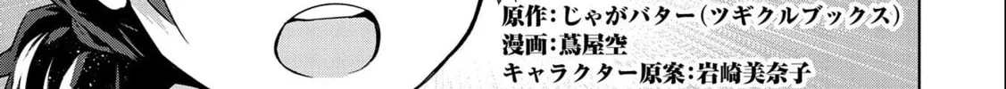 Isekai ni Teni Shitara Yama no Naka datta. Handou de Tsuyo Sayori mo Kaitekisa o Erabi Mashita Chapter 17 page 2 - 