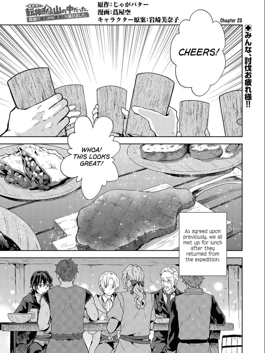 Isekai ni Teni Shitara Yama no Naka datta. Handou de Tsuyo Sayori mo Kaitekisa o Erabi Mashita Chapter 20 page 1 - 