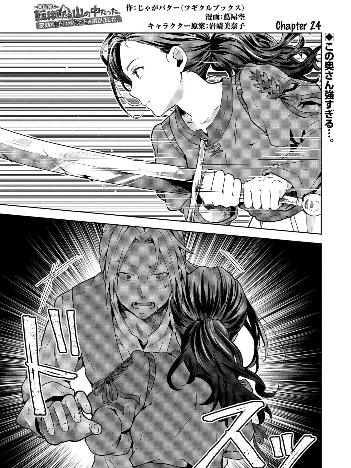 Isekai ni Teni Shitara Yama no Naka datta. Handou de Tsuyo Sayori mo Kaitekisa o Erabi Mashita Chapter 24 page 1 - 