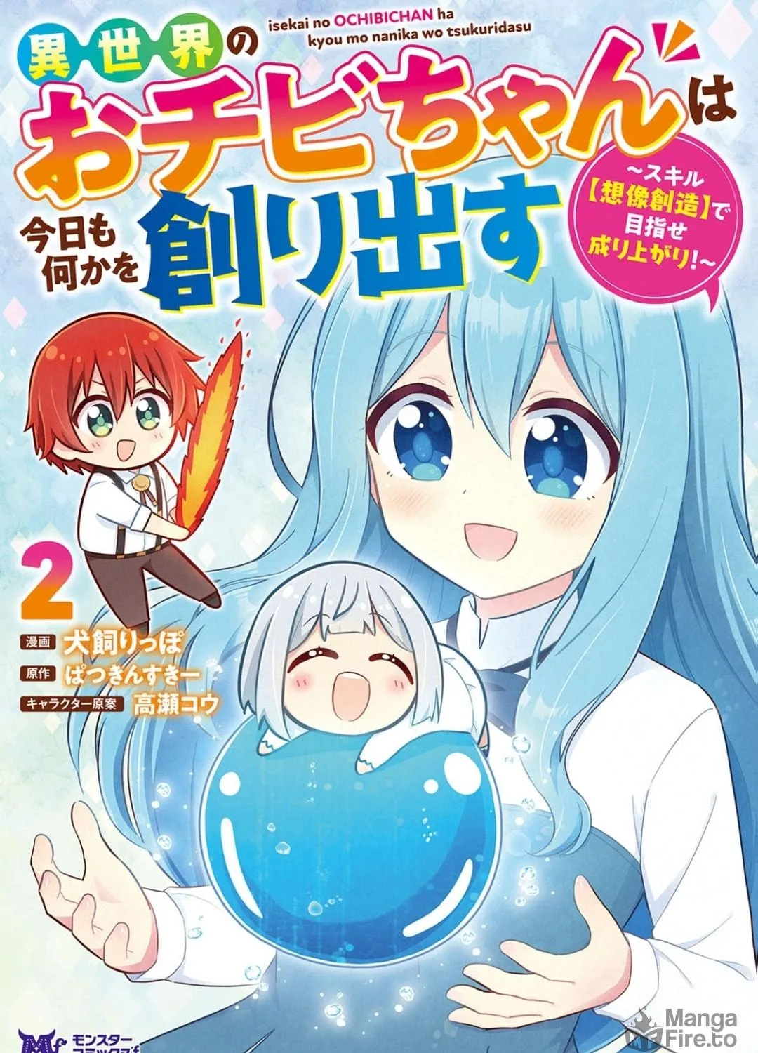 Isekai no Ochibi-chan wa Kyou mo Nani ka wo Tsukuri Dasu: Skill “Souzou Souzou” de Mezase Nariagari! Chapter 6 page 5 - 
