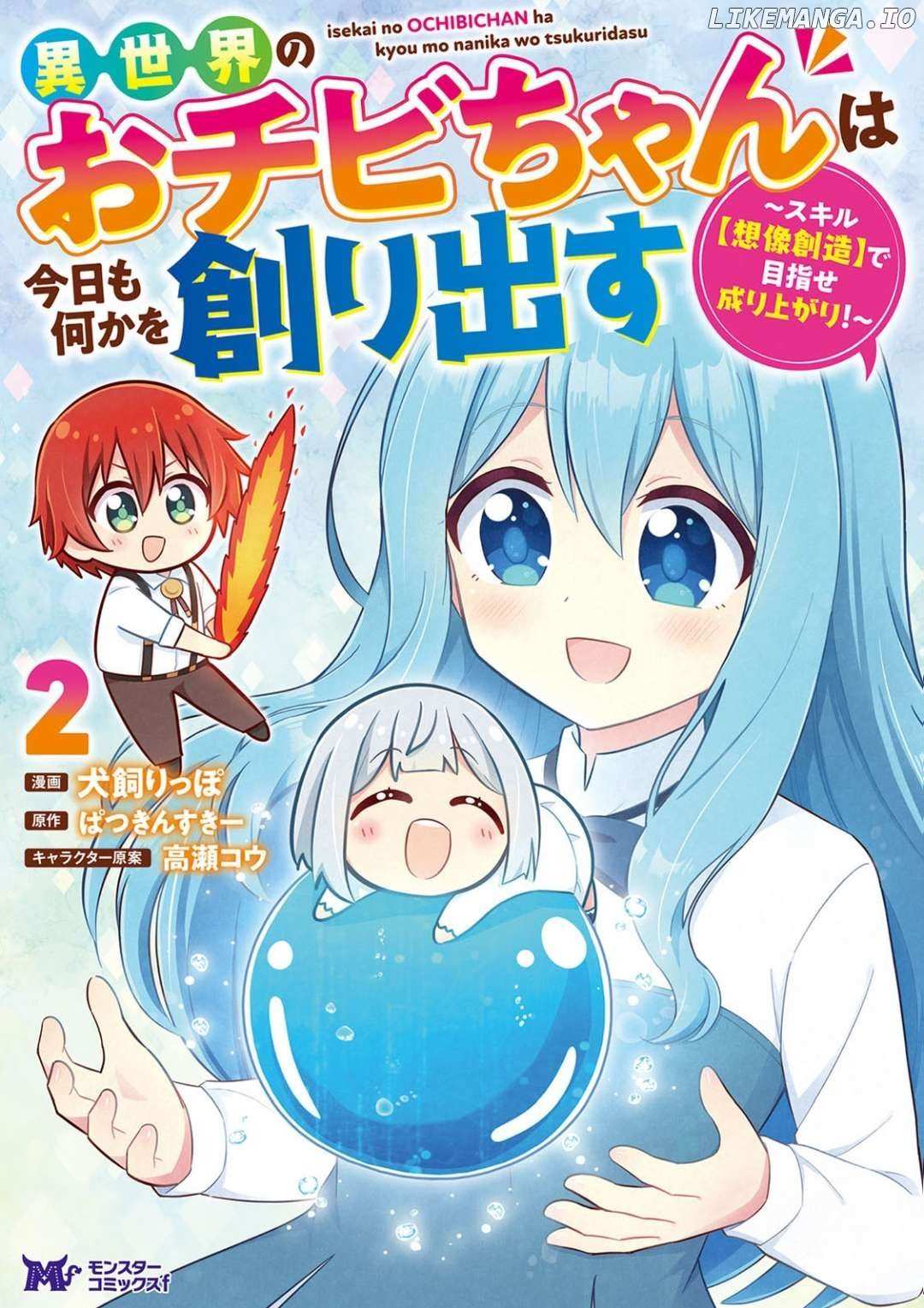 Isekai No Ochibi-chan wa Kyou mo Nanika wo Tsukuri Dasu Chapter 14 page 3 - 