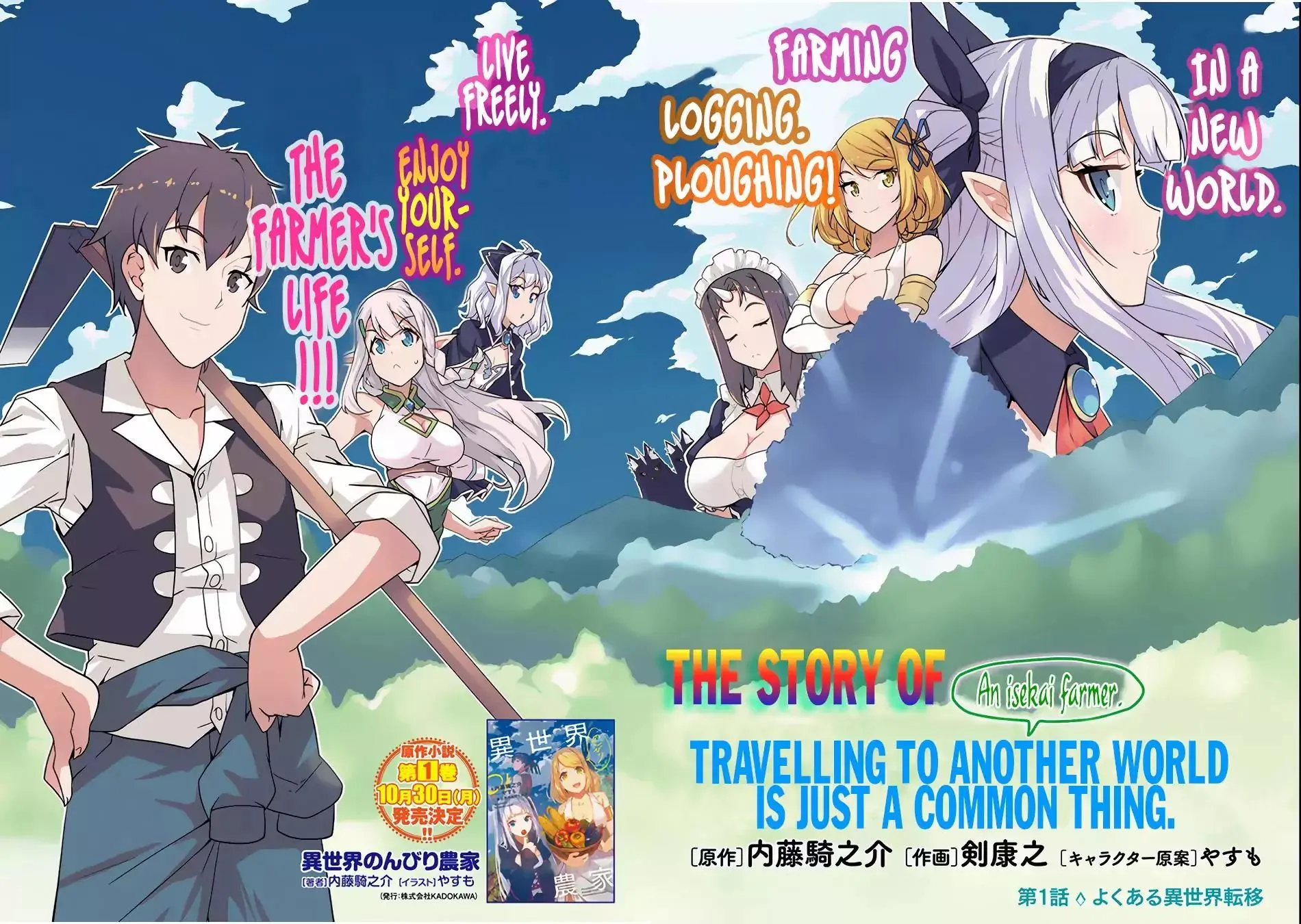 Isekai Nonbiri Nouka Chapter 1 page 3 - 