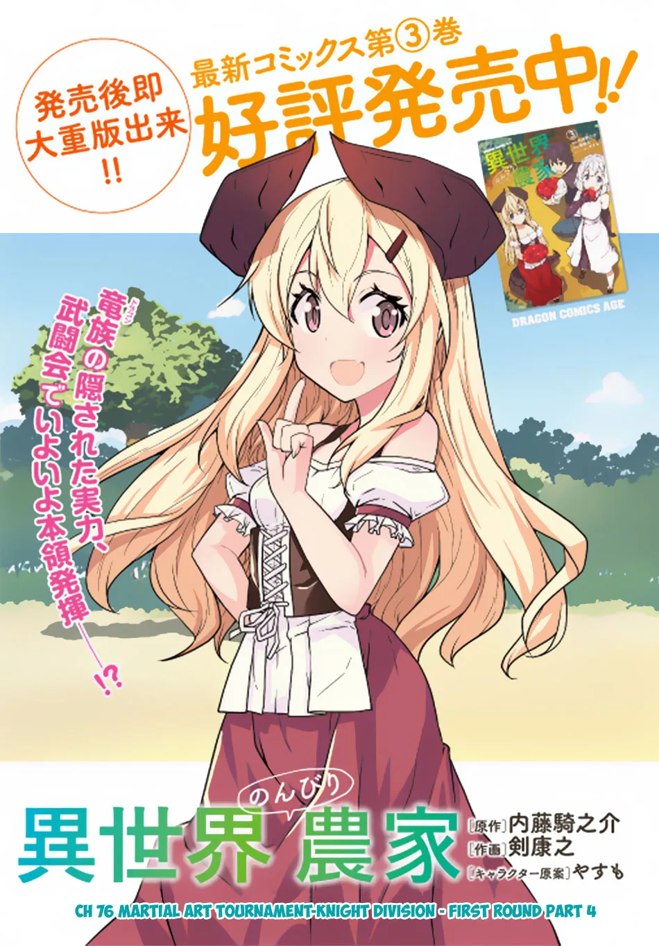 Isekai Nonbiri Nouka Chapter 76 page 2 - 