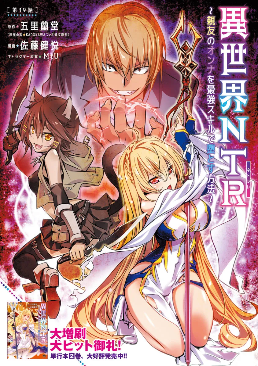 Isekai NTR ~Shinyuu no Onna wo Saikyou Skill de Otosu Houhou~ Chapter 19 page 2 - 