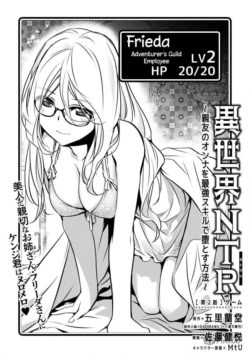 Isekai NTR ~Shinyuu no Onna wo Saikyou Skill de Otosu Houhou~ Chapter 2 page 3 - 
