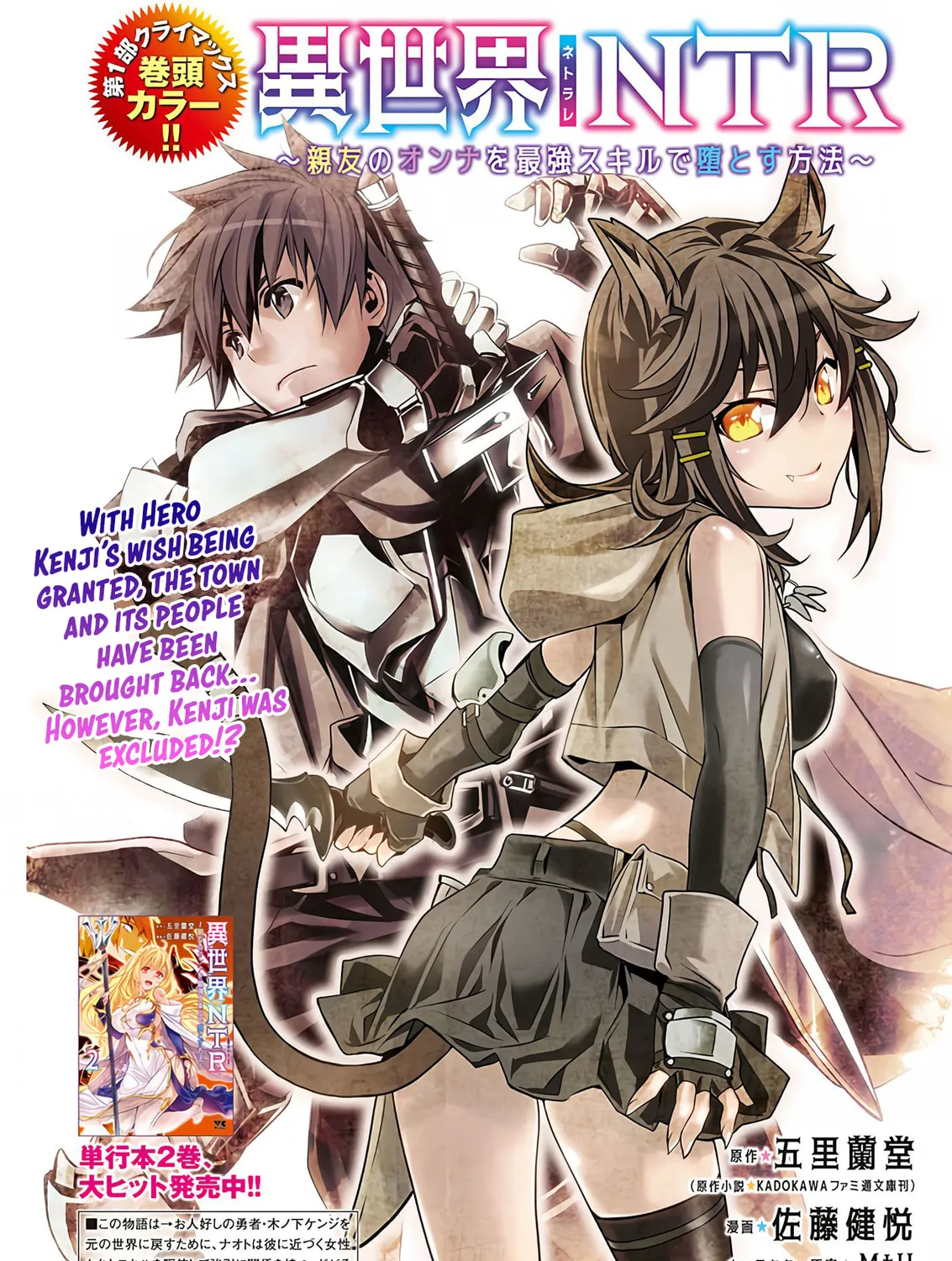 Isekai NTR ~Shinyuu no Onna wo Saikyou Skill de Otosu Houhou~ Chapter 26 page 2 - 