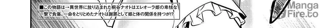 Isekai NTR ~Shinyuu no Onna wo Saikyou Skill de Otosu Houhou~ Chapter 36 page 5 - 