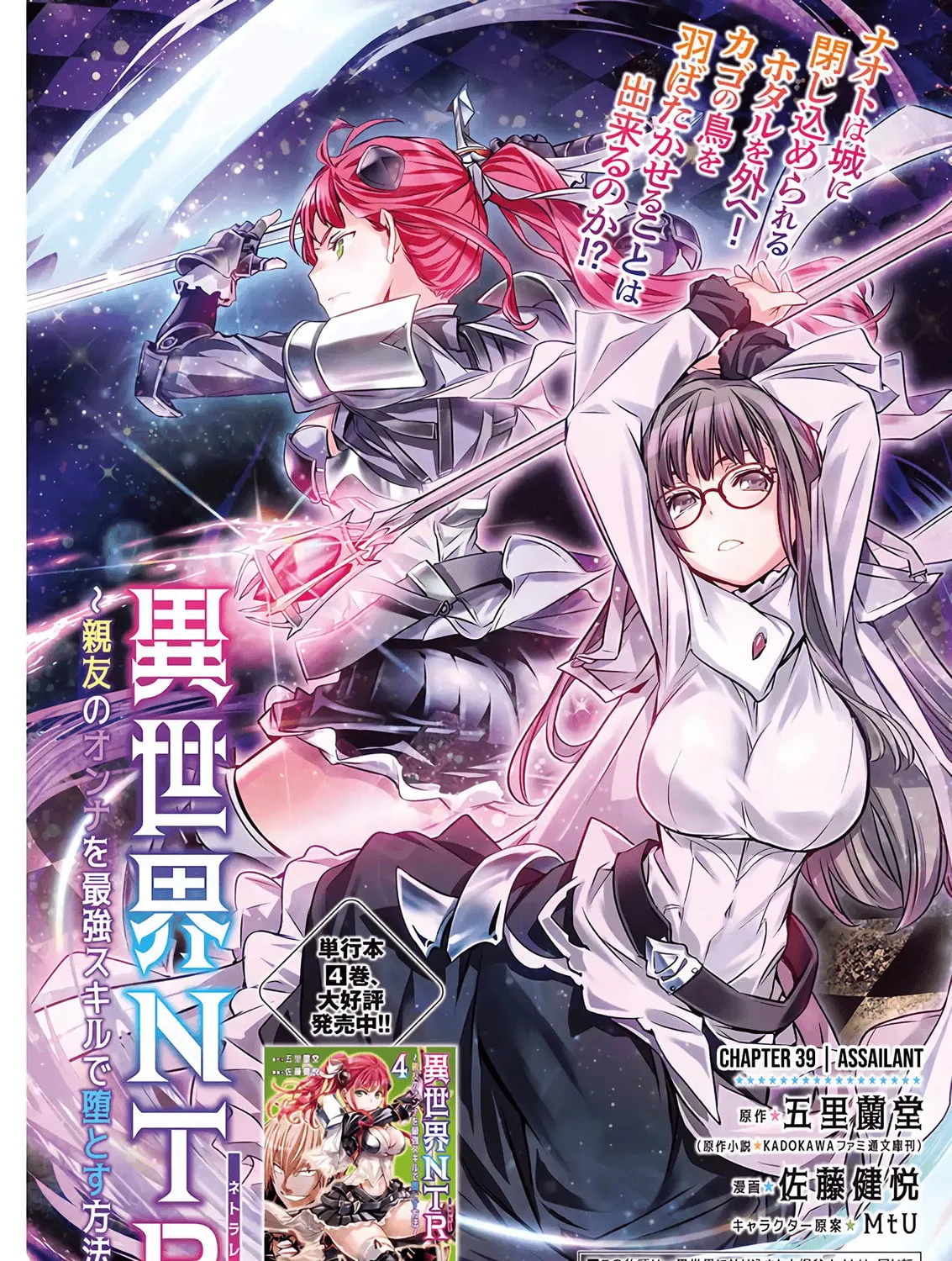 Isekai NTR ~Shinyuu no Onna wo Saikyou Skill de Otosu Houhou~ Chapter 39 page 2 - 