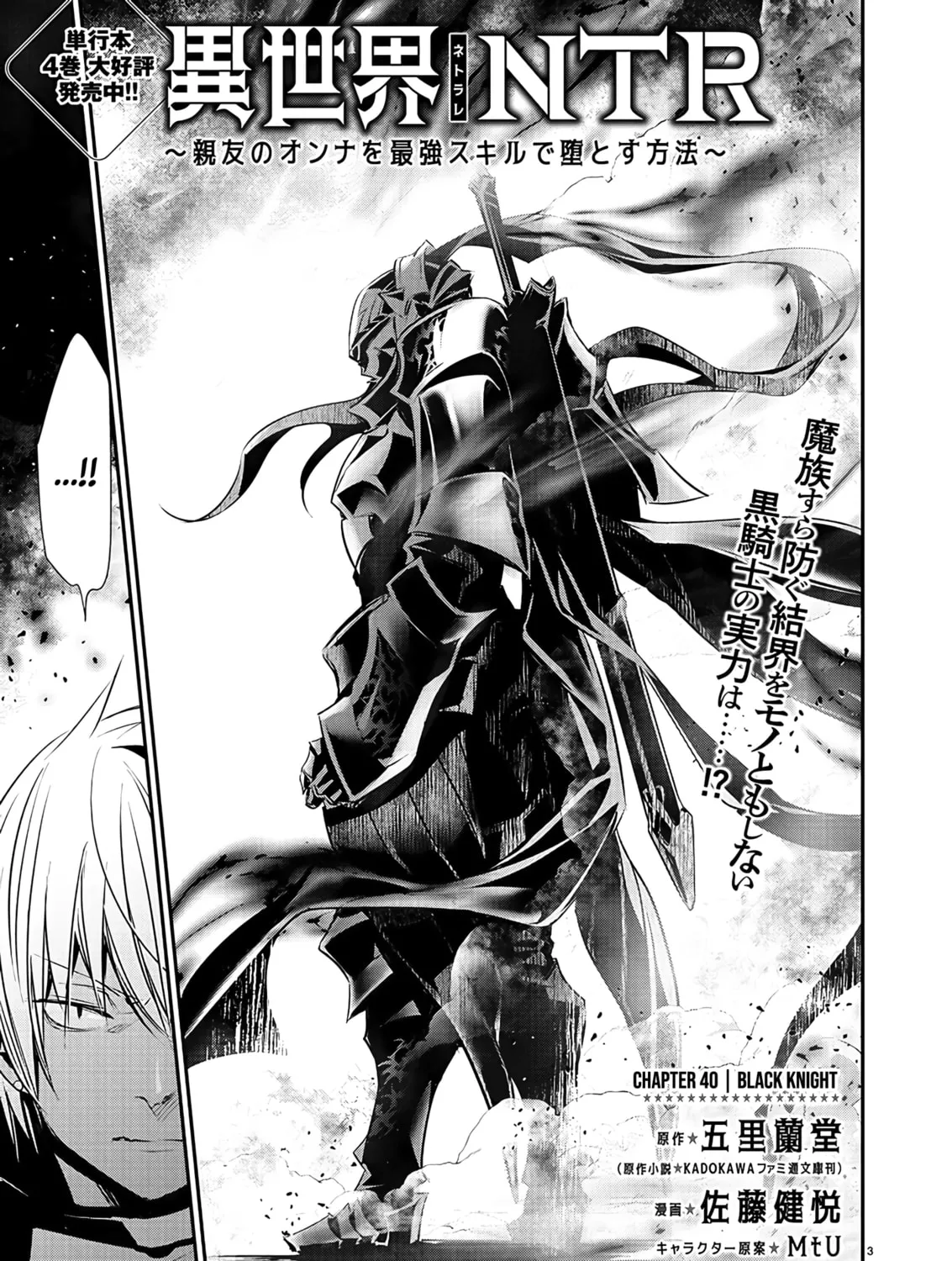 Isekai NTR ~Shinyuu no Onna wo Saikyou Skill de Otosu Houhou~ Chapter 40 page 6 - 