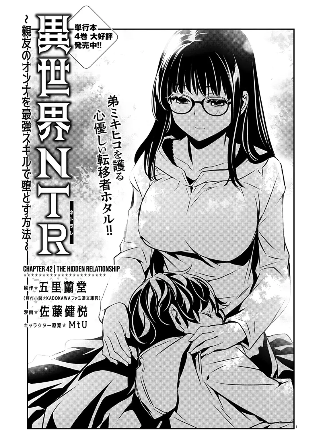 Isekai NTR ~Shinyuu no Onna wo Saikyou Skill de Otosu Houhou~ Chapter 42 page 2 - 