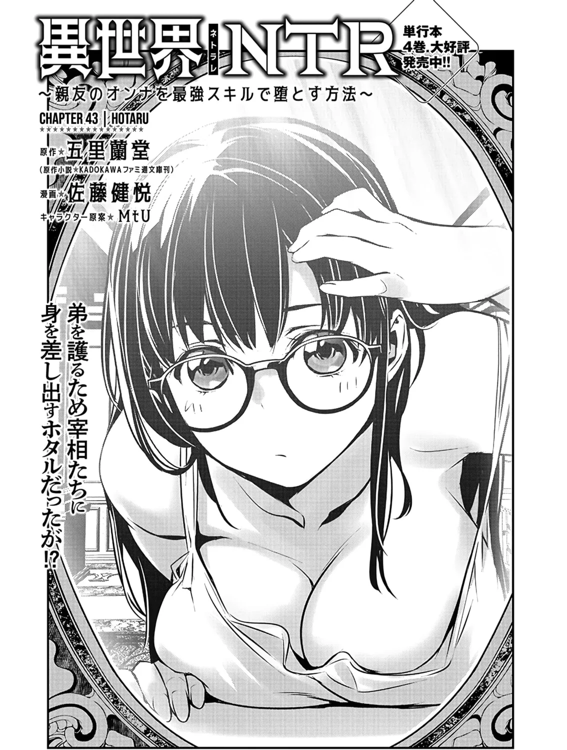 Isekai NTR ~Shinyuu no Onna wo Saikyou Skill de Otosu Houhou~ Chapter 43 page 2 - 