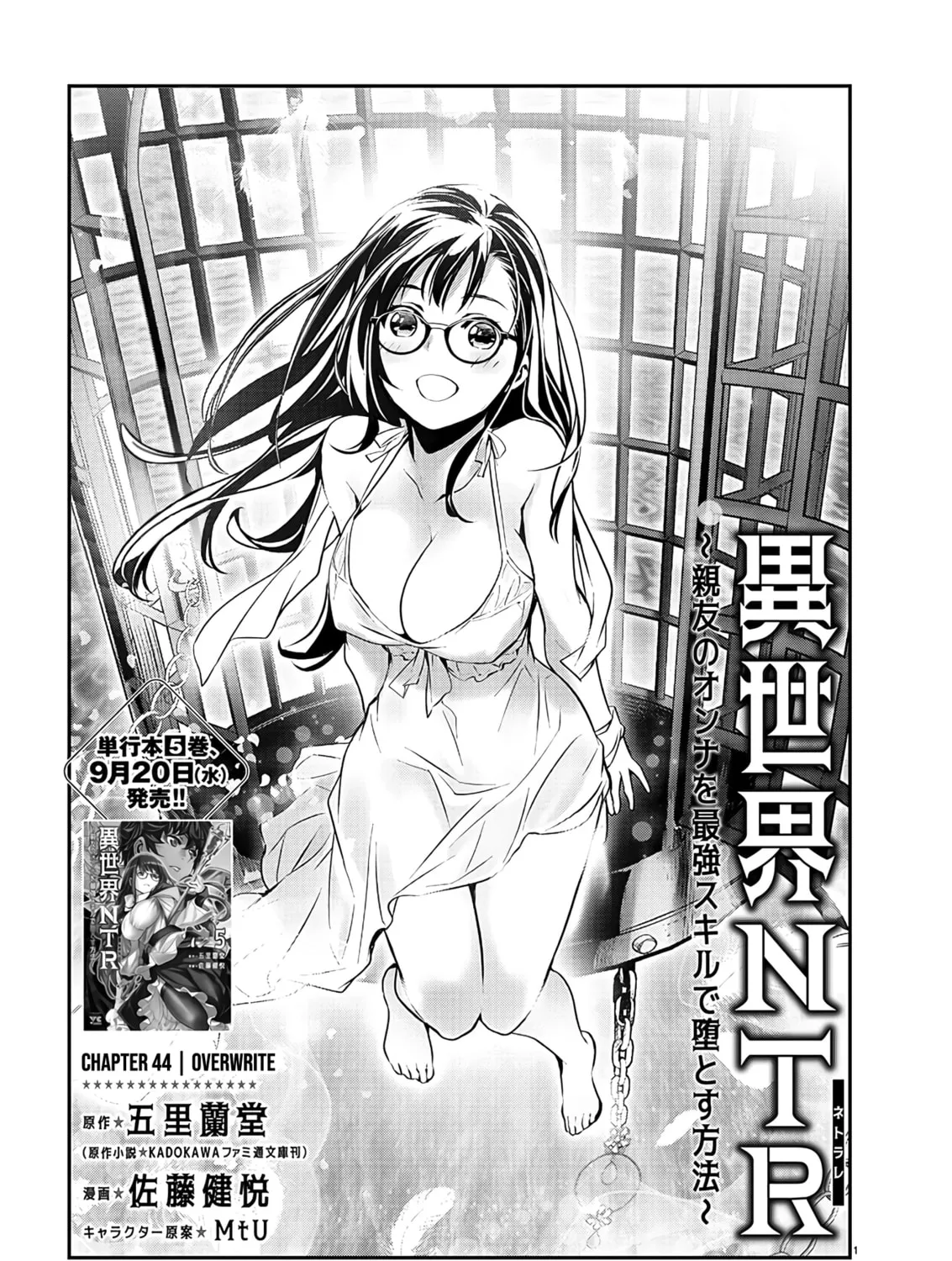 Isekai NTR ~Shinyuu no Onna wo Saikyou Skill de Otosu Houhou~ Chapter 44 page 2 - 