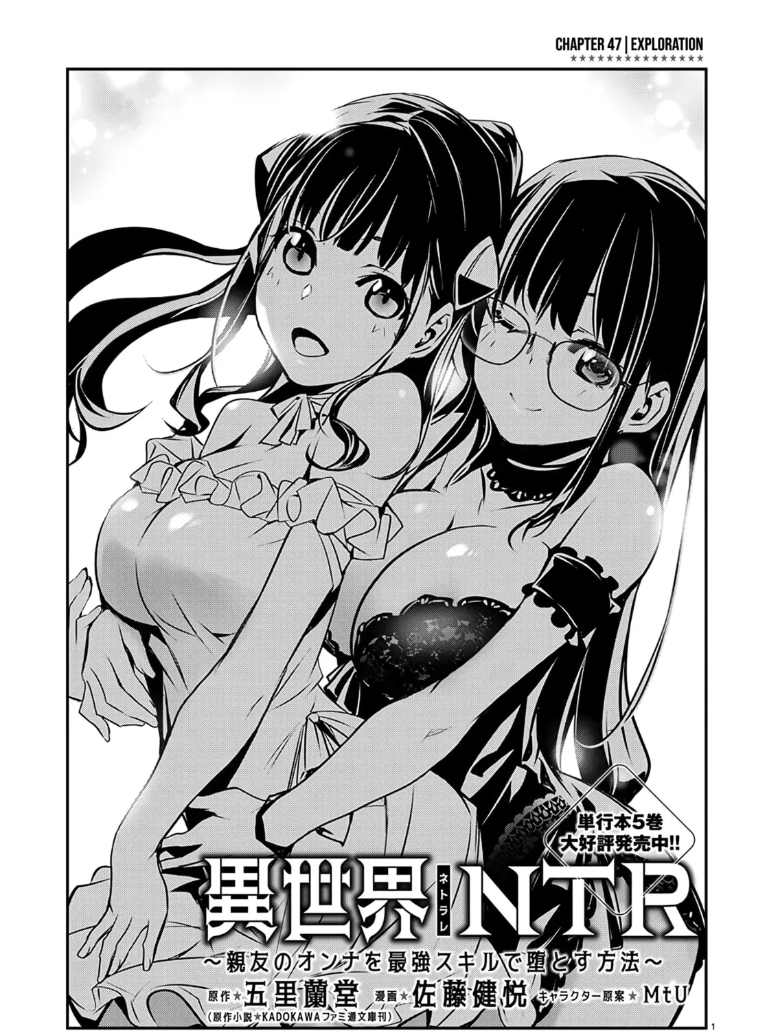 Isekai NTR ~Shinyuu no Onna wo Saikyou Skill de Otosu Houhou~ Chapter 47 page 2 - 