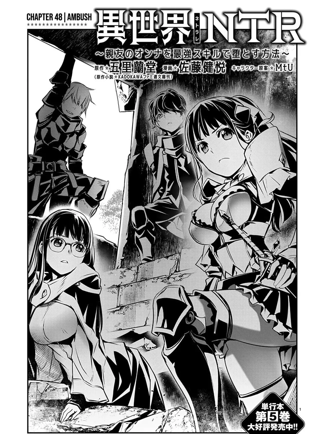 Isekai NTR ~Shinyuu no Onna wo Saikyou Skill de Otosu Houhou~ Chapter 48 page 2 - 