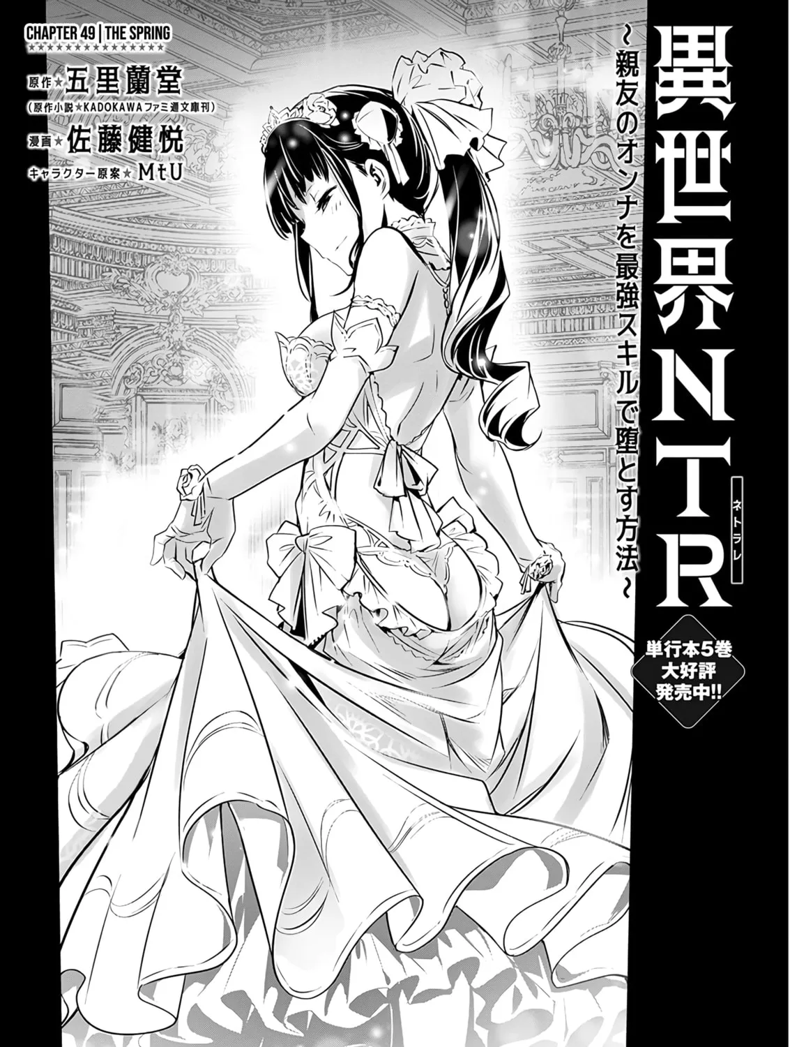Isekai NTR ~Shinyuu no Onna wo Saikyou Skill de Otosu Houhou~ Chapter 49 page 2 - 