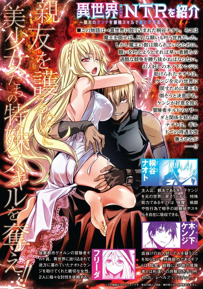 Isekai NTR ~Shinyuu no Onna wo Saikyou Skill de Otosu Houhou~ Chapter 5 page 3 - 