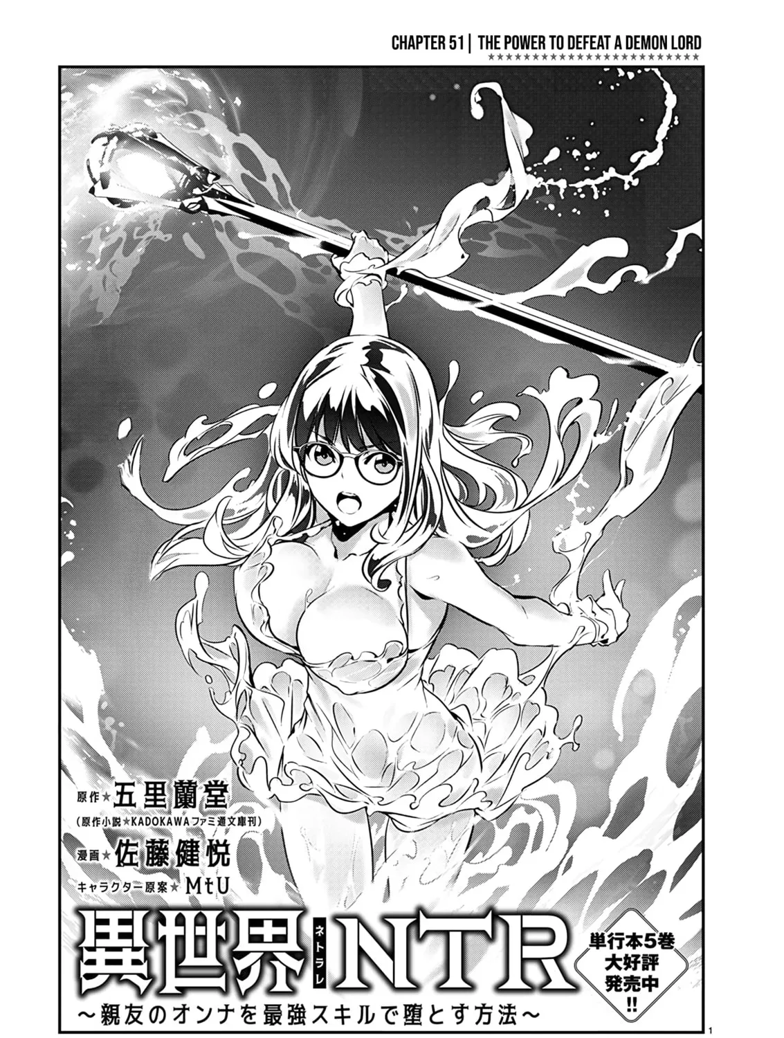Isekai NTR ~Shinyuu no Onna wo Saikyou Skill de Otosu Houhou~ Chapter 51 page 2 - 