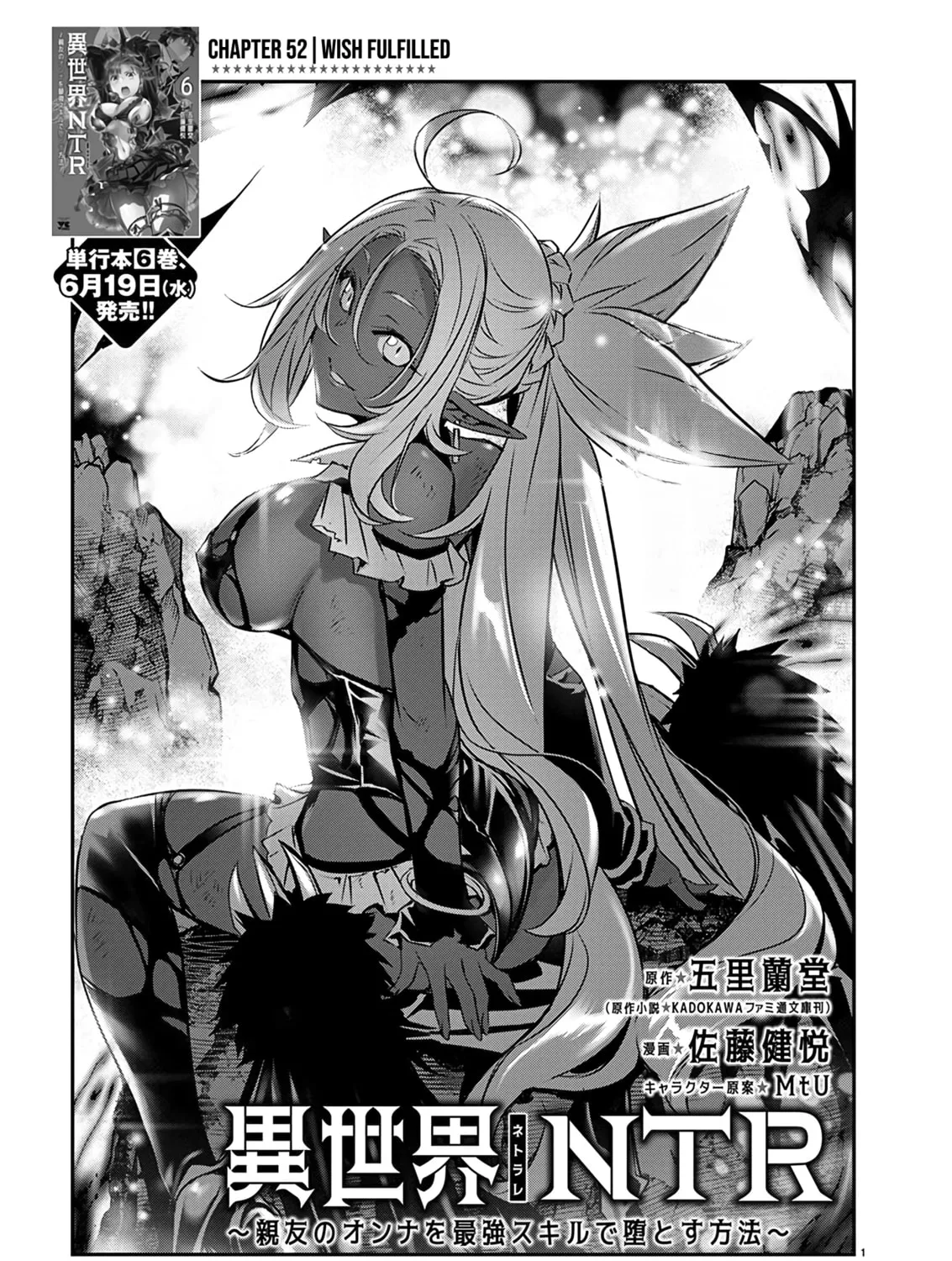 Isekai NTR ~Shinyuu no Onna wo Saikyou Skill de Otosu Houhou~ Chapter 52 page 2 - 