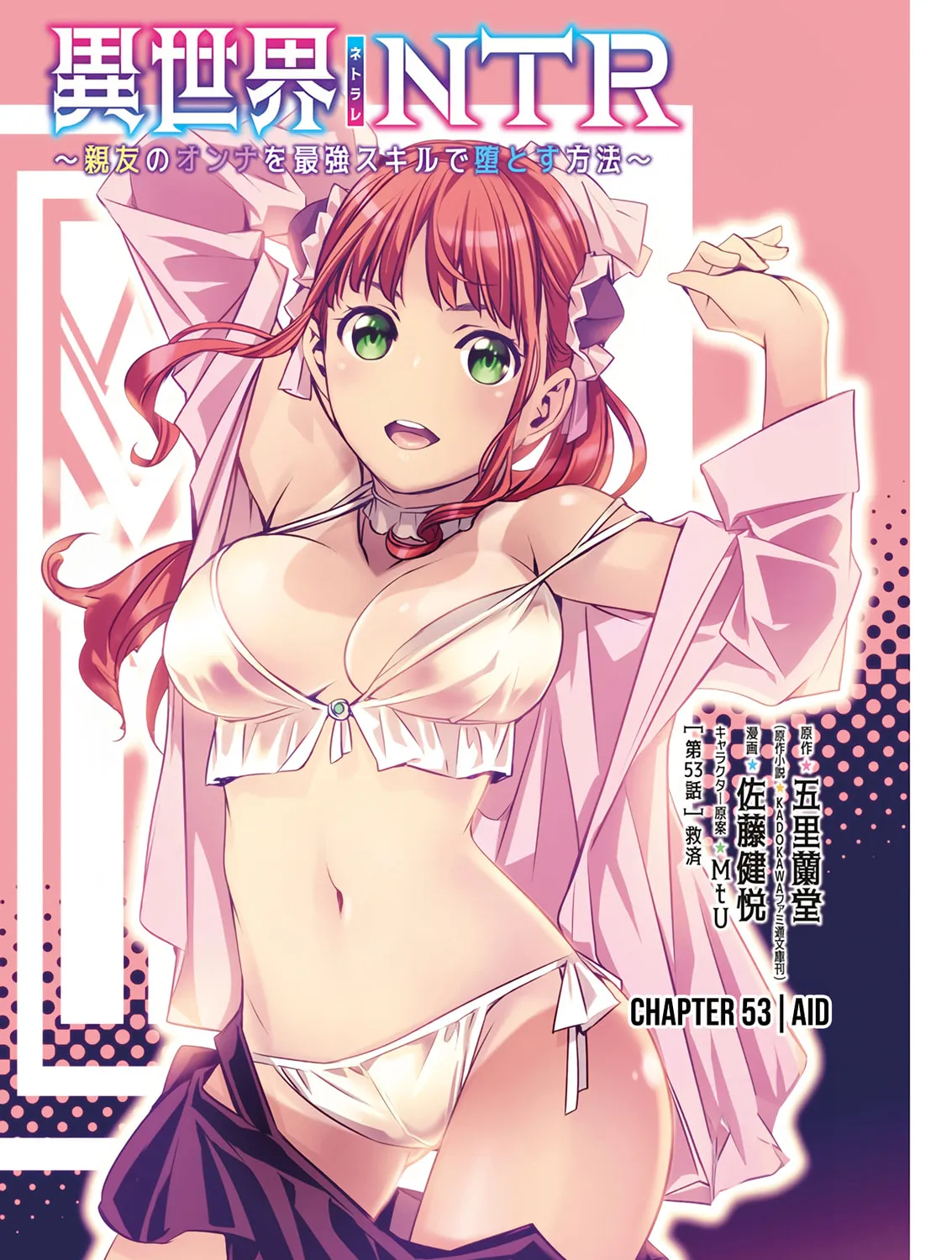 Isekai NTR ~Shinyuu no Onna wo Saikyou Skill de Otosu Houhou~ Chapter 53 page 2 - 