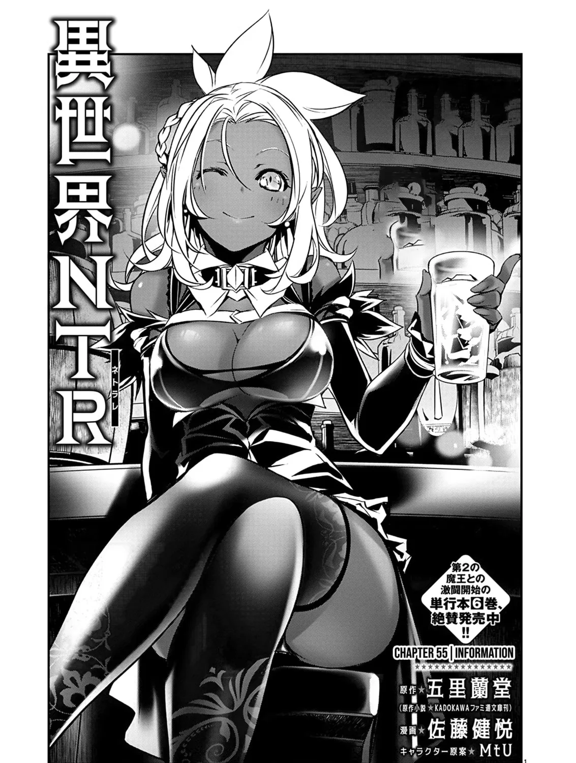 Isekai NTR ~Shinyuu no Onna wo Saikyou Skill de Otosu Houhou~ Chapter 55 page 2 - 
