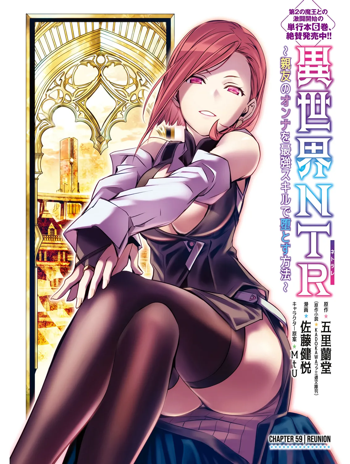 Isekai NTR ~Shinyuu no Onna wo Saikyou Skill de Otosu Houhou~ Chapter 59 page 2 - 
