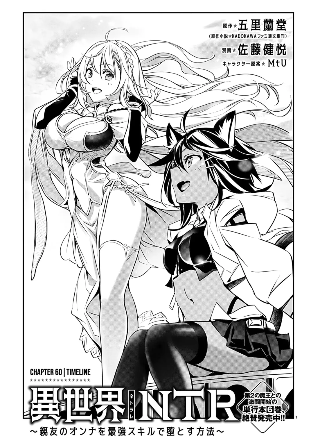 Isekai NTR ~Shinyuu no Onna wo Saikyou Skill de Otosu Houhou~ Chapter 60 page 2 - 
