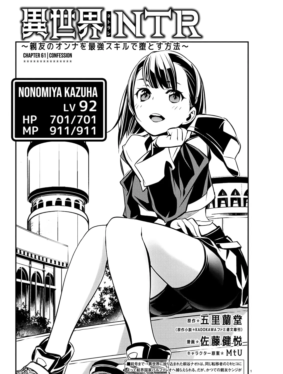 Isekai NTR ~Shinyuu no Onna wo Saikyou Skill de Otosu Houhou~ Chapter 61 page 2 - 