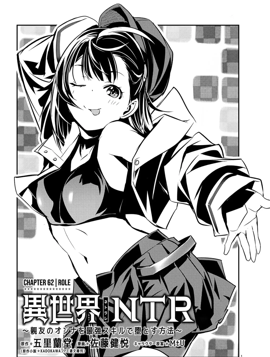 Isekai NTR ~Shinyuu no Onna wo Saikyou Skill de Otosu Houhou~ Chapter 62 page 2 - 
