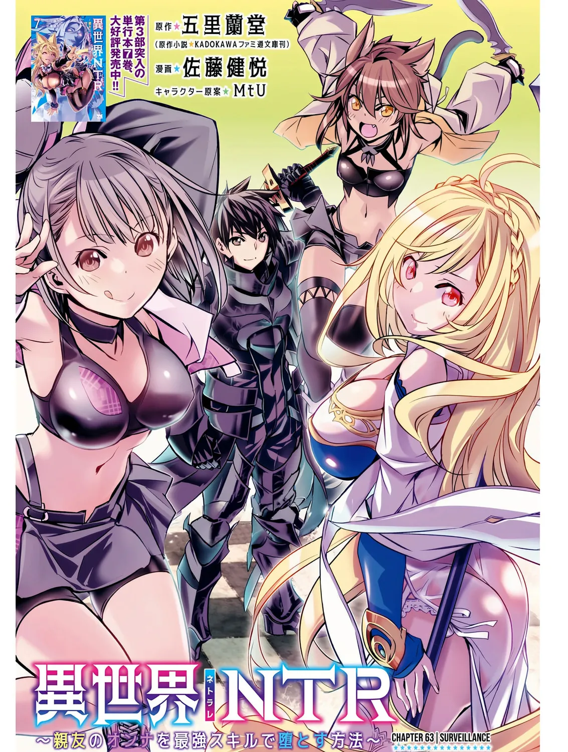 Isekai NTR ~Shinyuu no Onna wo Saikyou Skill de Otosu Houhou~ Chapter 63 page 2 - 