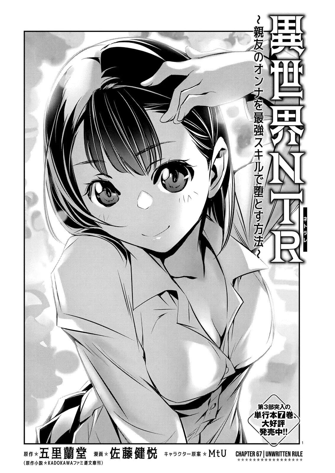 Isekai NTR ~Shinyuu no Onna wo Saikyou Skill de Otosu Houhou~ Chapter 67 page 2 - 