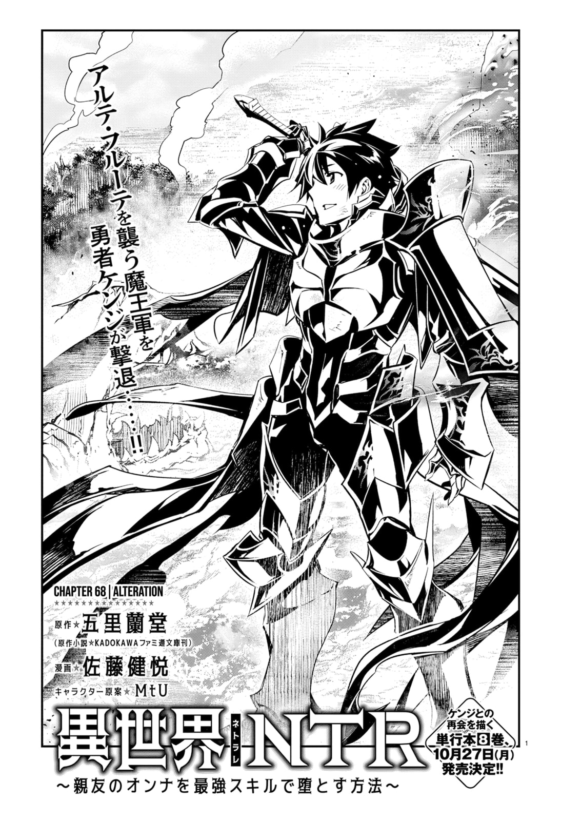 Isekai NTR ~Shinyuu no Onna wo Saikyou Skill de Otosu Houhou~ Chapter 68 page 2 - 