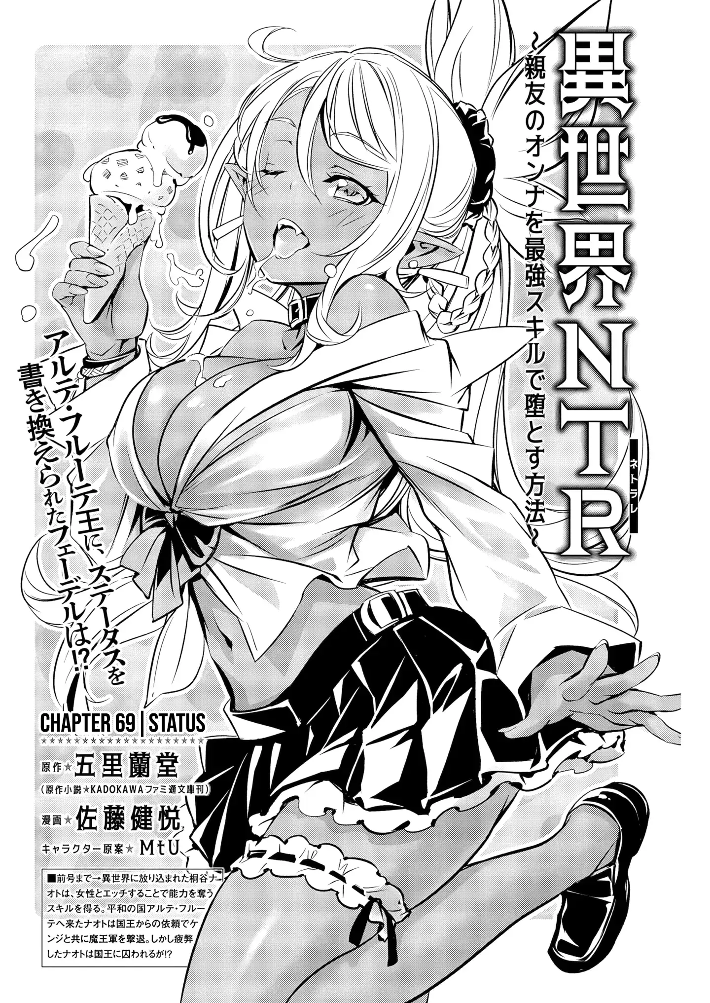 Isekai NTR ~Shinyuu no Onna wo Saikyou Skill de Otosu Houhou~ Chapter 69 page 2 - 
