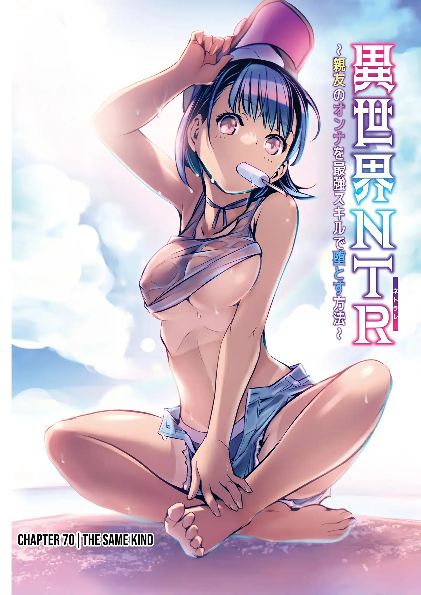 Isekai NTR ~Shinyuu no Onna wo Saikyou Skill de Otosu Houhou~ Chapter 70 page 2 - 