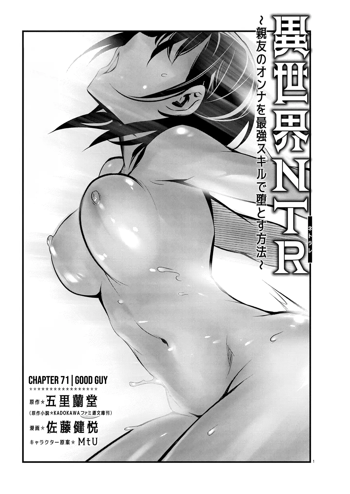 Isekai NTR ~Shinyuu no Onna wo Saikyou Skill de Otosu Houhou~ Chapter 71 page 2 - 