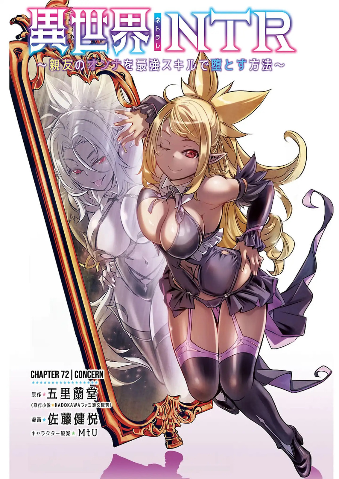 Isekai NTR ~Shinyuu no Onna wo Saikyou Skill de Otosu Houhou~ Chapter 72 page 2 - 