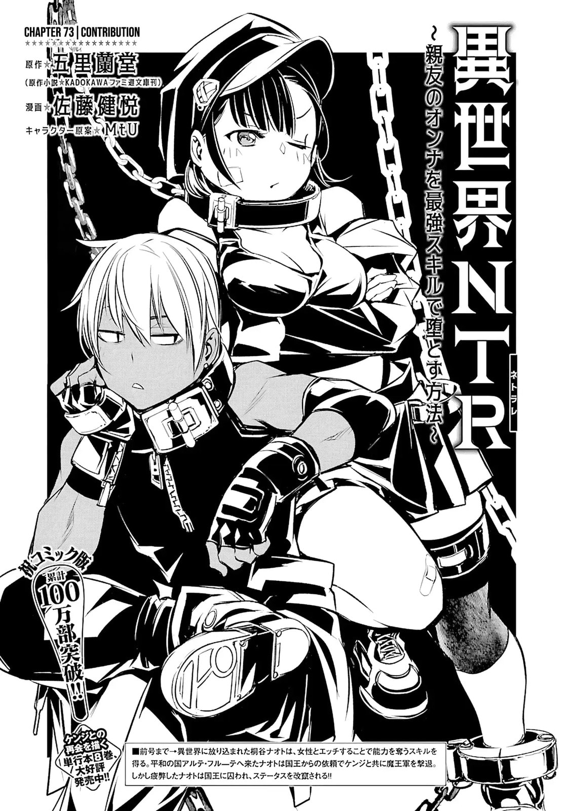 Isekai NTR ~Shinyuu no Onna wo Saikyou Skill de Otosu Houhou~ Chapter 73 page 2 - 