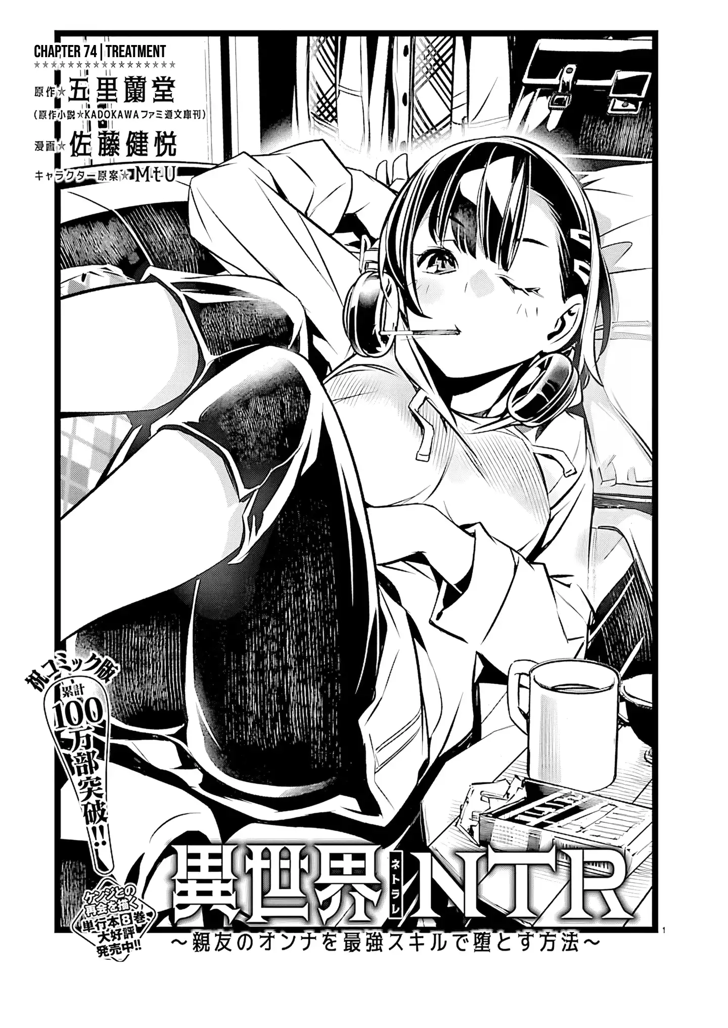 Isekai NTR ~Shinyuu no Onna wo Saikyou Skill de Otosu Houhou~ Chapter 74 page 2 - 