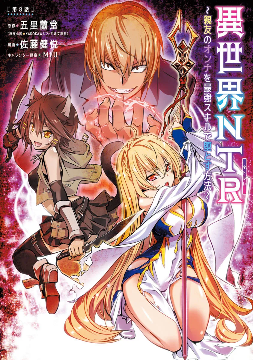 Isekai NTR ~Shinyuu no Onna wo Saikyou Skill de Otosu Houhou~ Chapter 8 page 2 - 