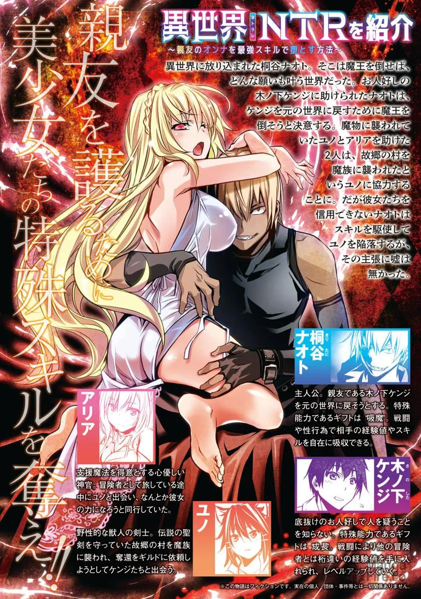 Isekai NTR ~Shinyuu no Onna wo Saikyou Skill de Otosu Houhou~ Chapter 8 page 3 - 