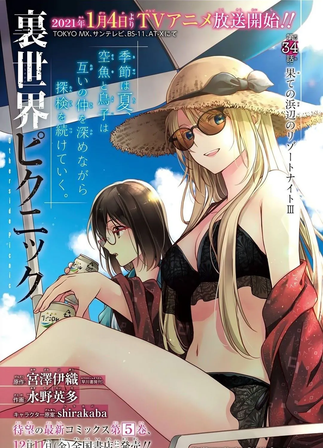 Isekai Picnic Chapter 34 page 1 - 