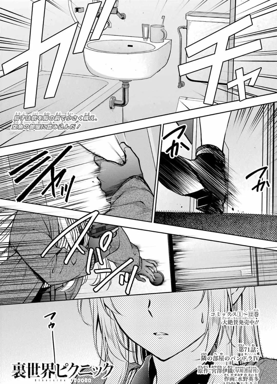 Isekai Picnic Chapter 71 page 1 - 