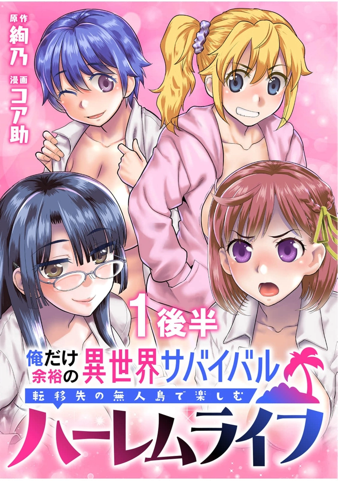 Isekai Rakuraku Mujintou Life ~Class Ten