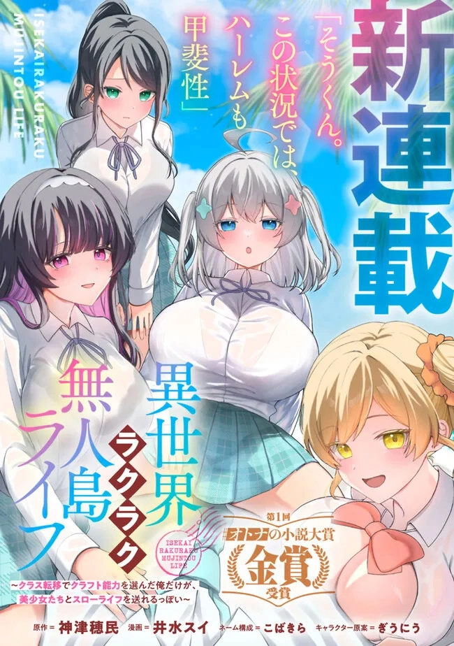 Isekai Rakuraku Mujintou Life ~Class Ten