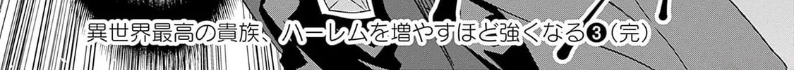Isekai Saikou no Kizoku, Harem wo Fuyasu Hodo Tsuyoku Naru Chapter 27 page 34 - 