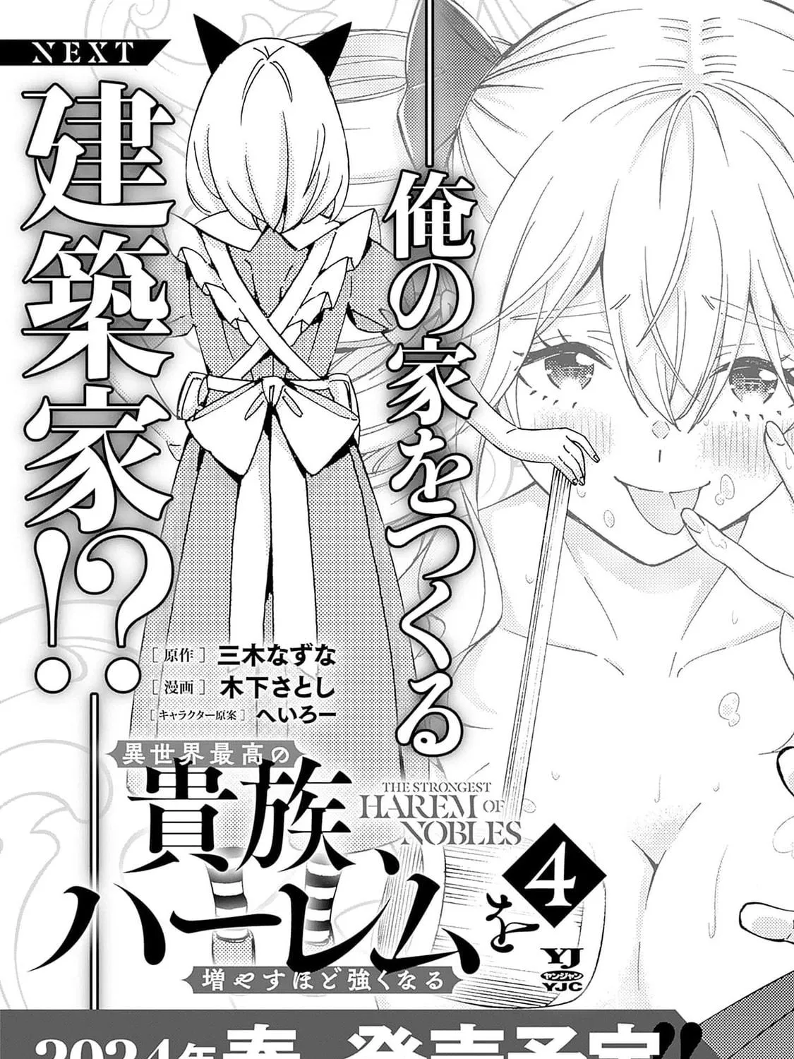 Isekai Saikou no Kizoku, Harem wo Fuyasu Hodo Tsuyoku Naru Chapter 27 page 39 - 