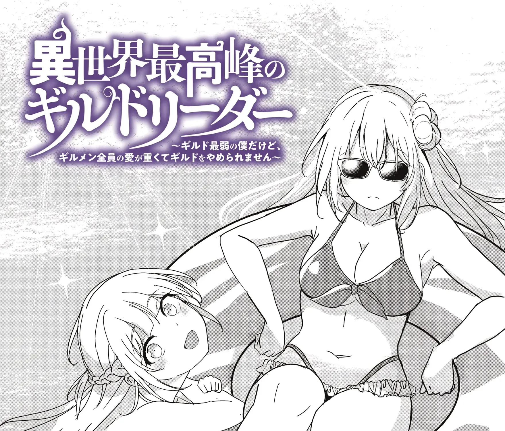 Isekai Saikouhou no Guild Leader ~Guild Saijaku no Boku da Kedo, Guild Members Zen